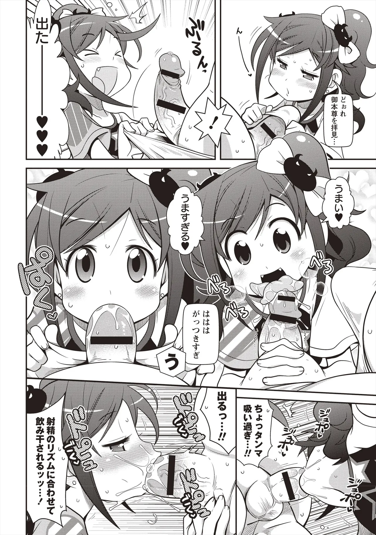Yo! ろりびっち Page.5