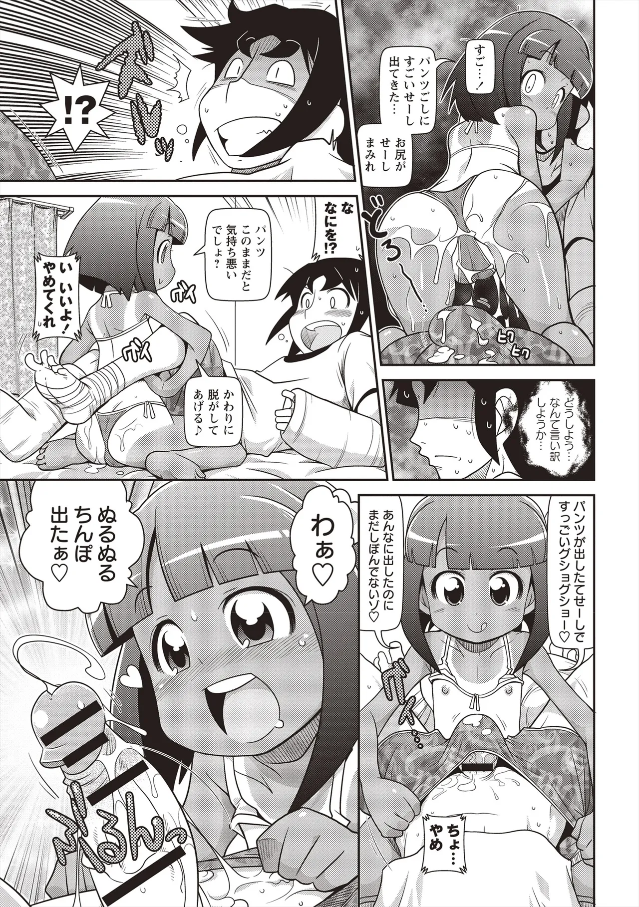 Yo! ろりびっち Page.50