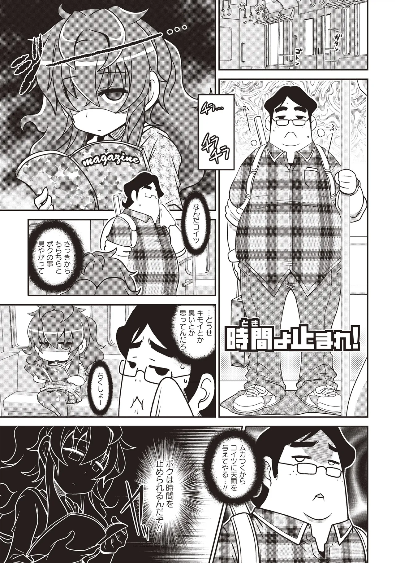 Yo! ろりびっち Page.58