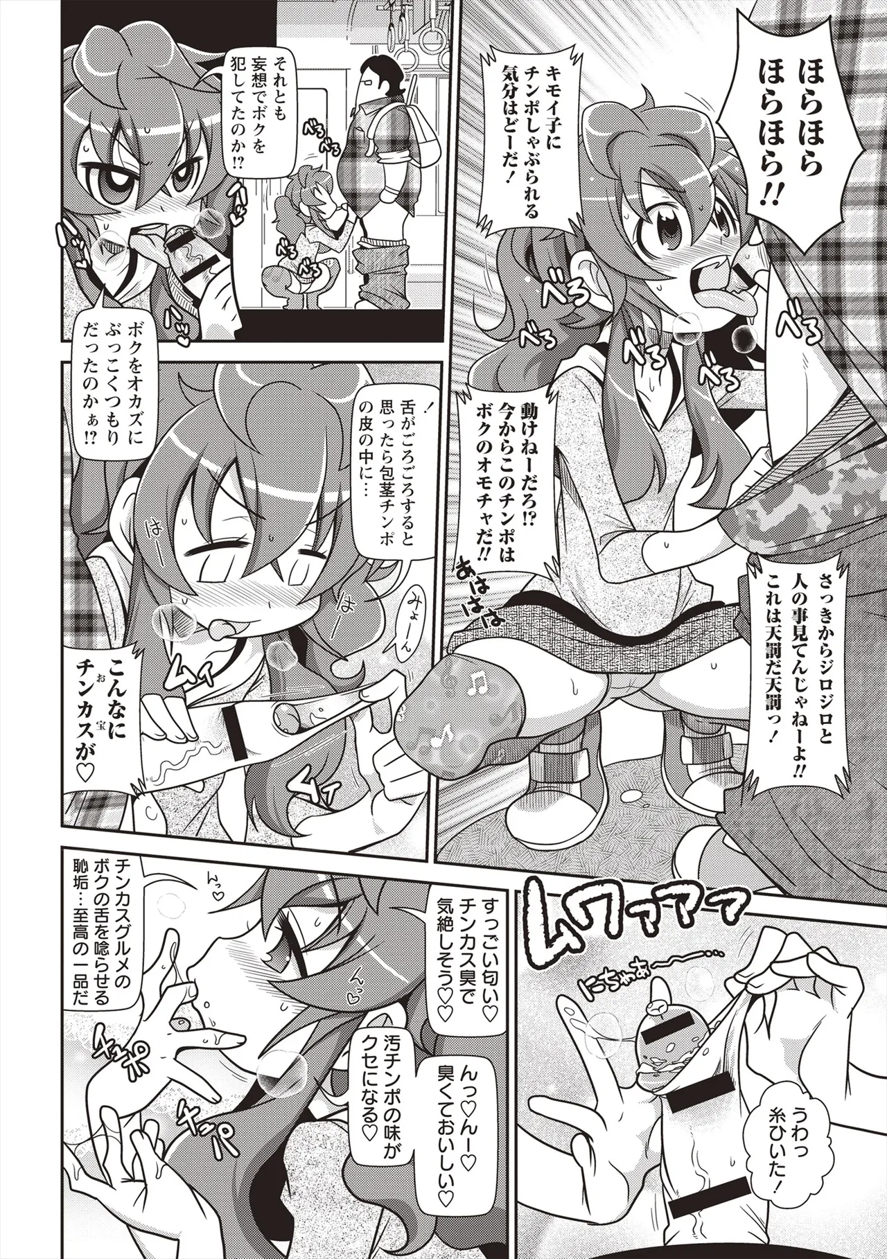 Yo! ろりびっち Page.59