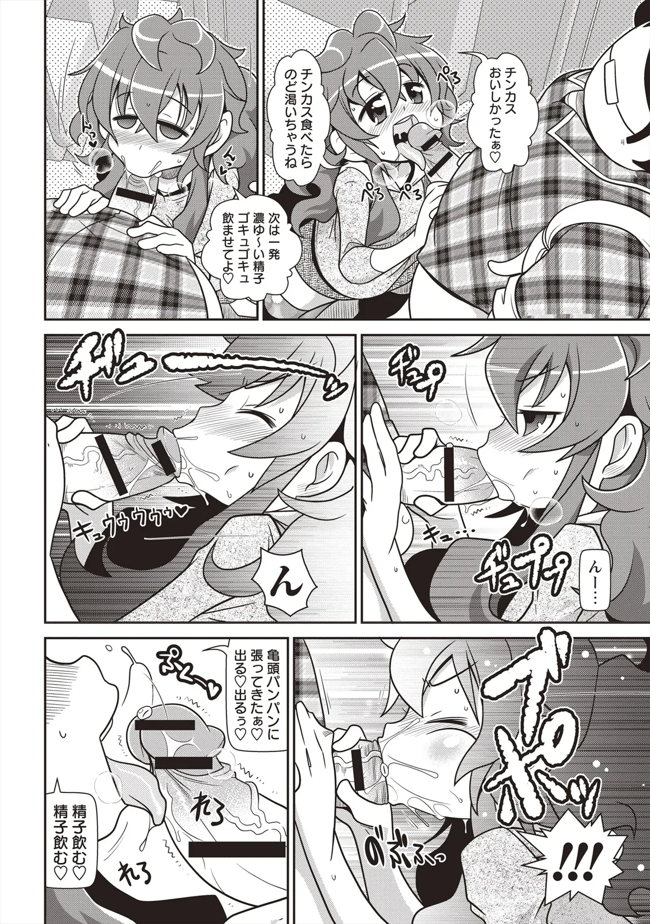 Yo! ろりびっち Page.61