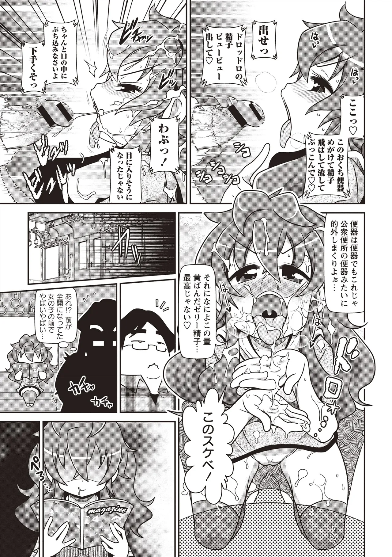 Yo! ろりびっち Page.62