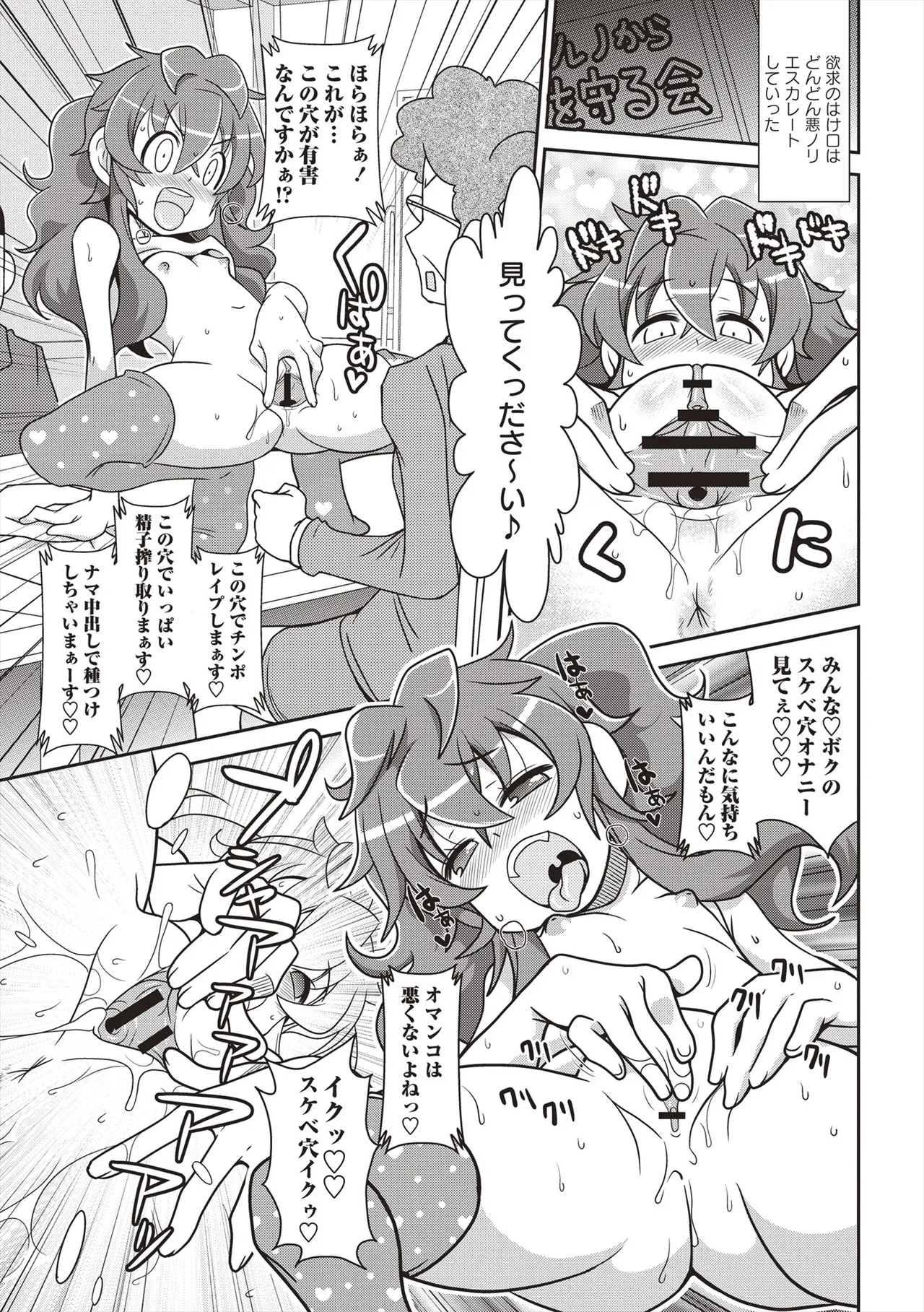 Yo! ろりびっち Page.64