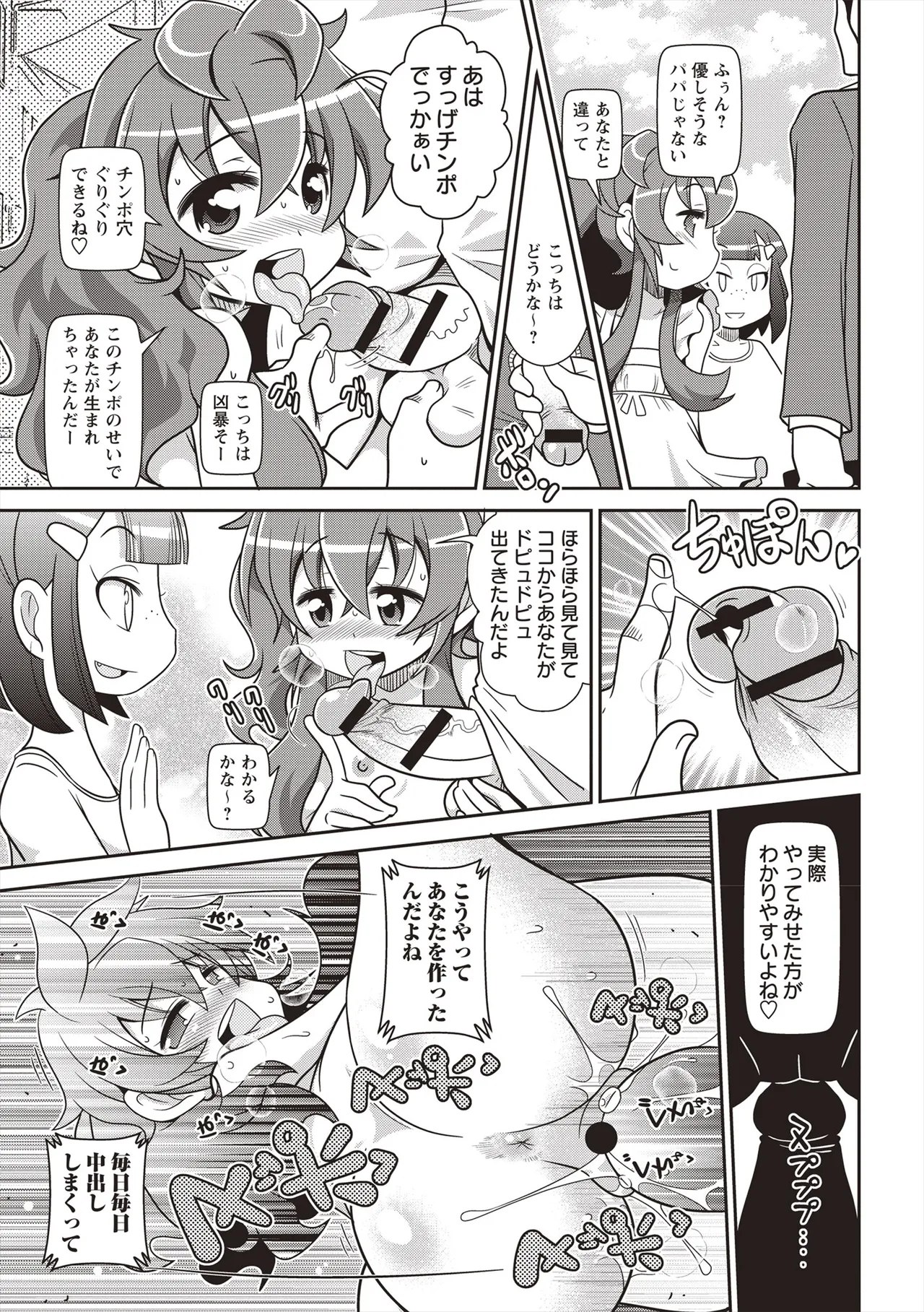 Yo! ろりびっち Page.66