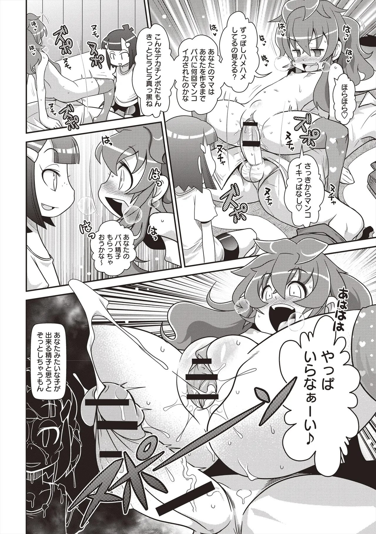 Yo! ろりびっち Page.67