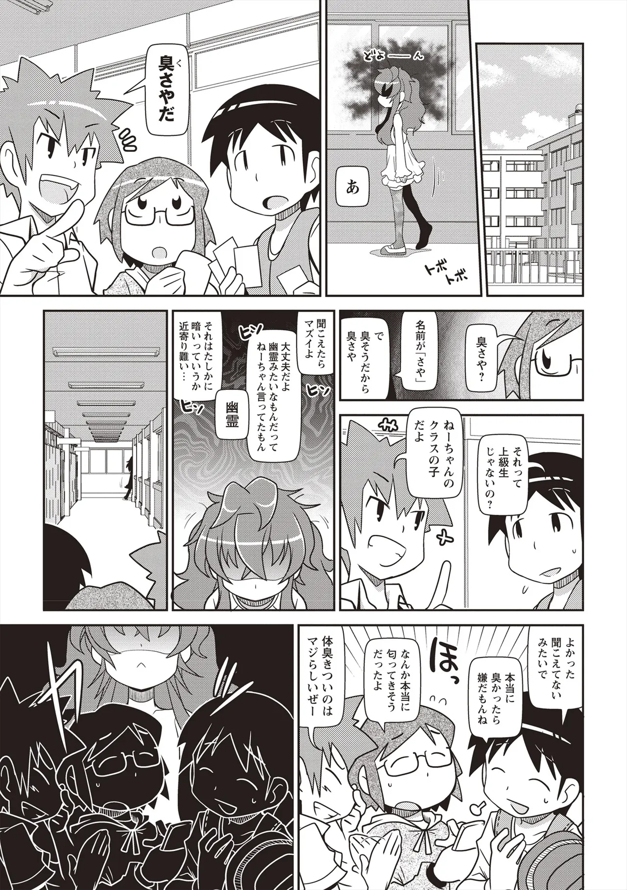 Yo! ろりびっち Page.68