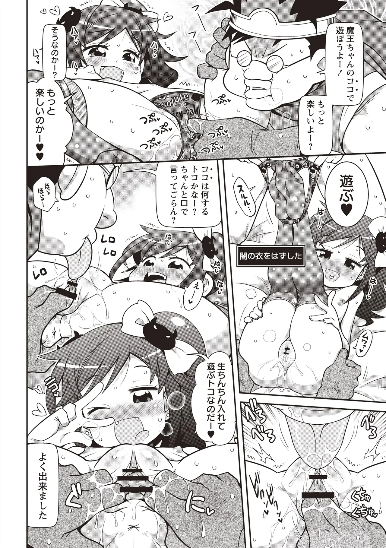 Yo! ろりびっち Page.7