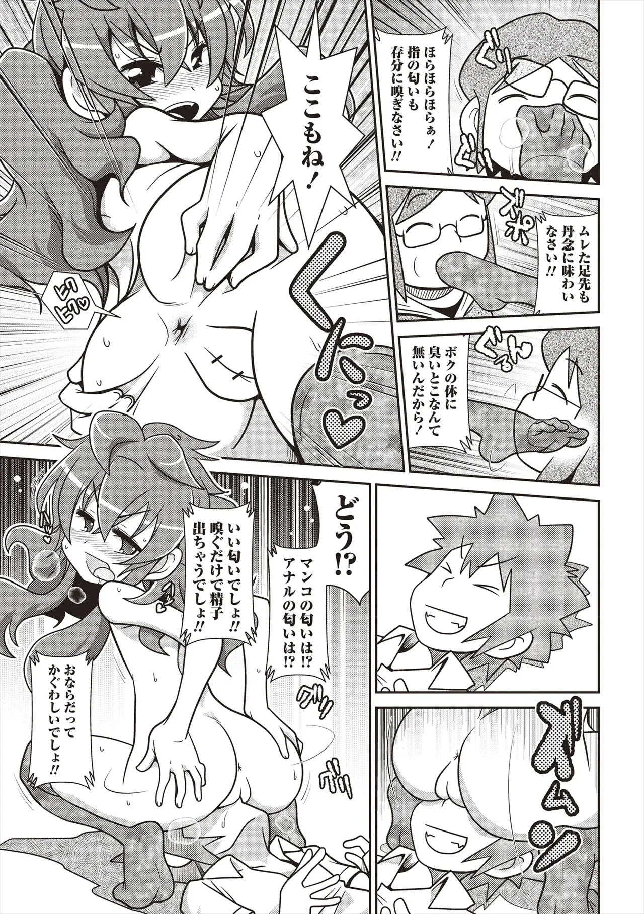 Yo! ろりびっち Page.70