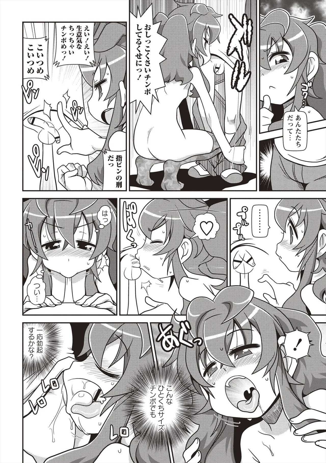 Yo! ろりびっち Page.71