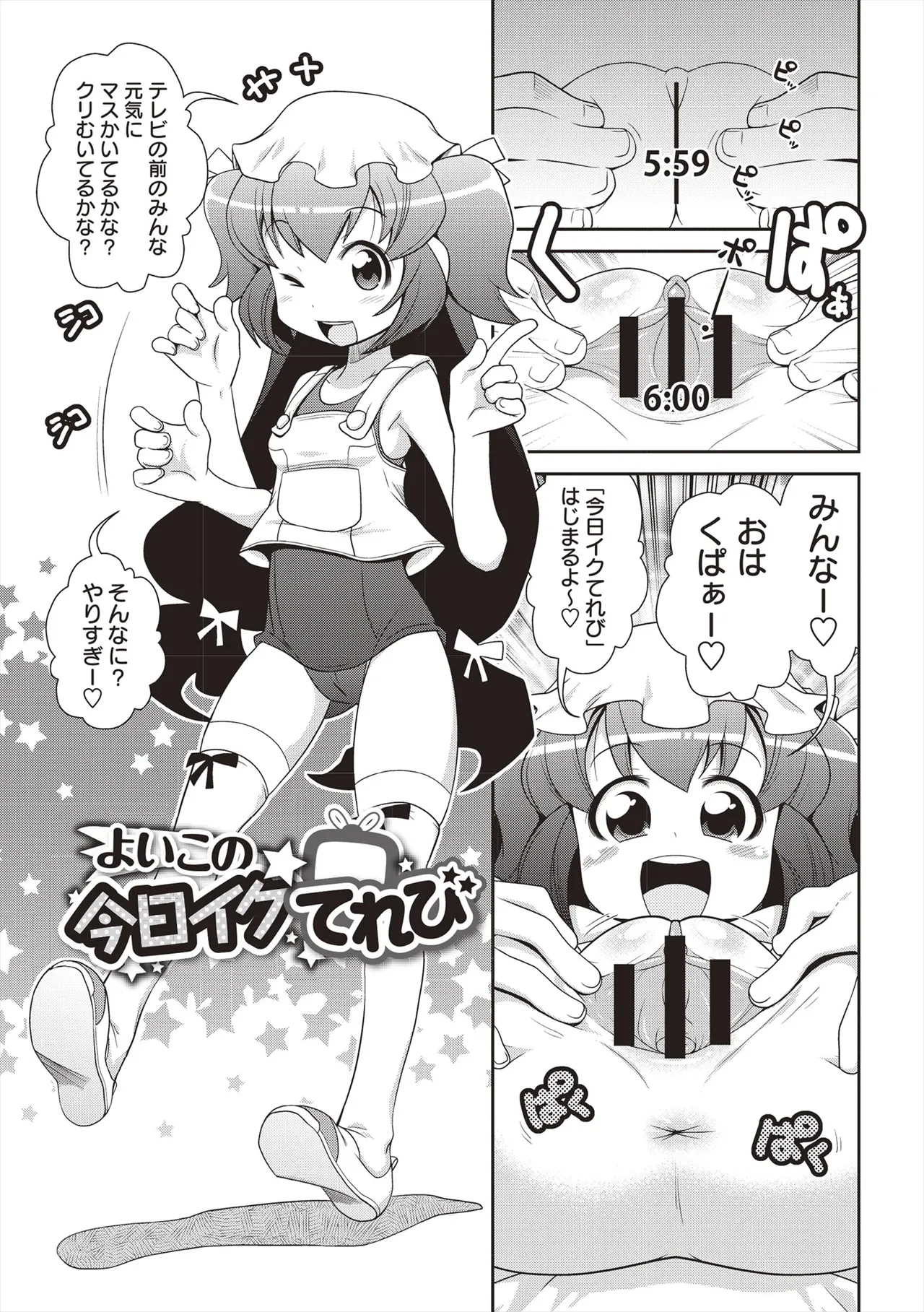 Yo! ろりびっち Page.74