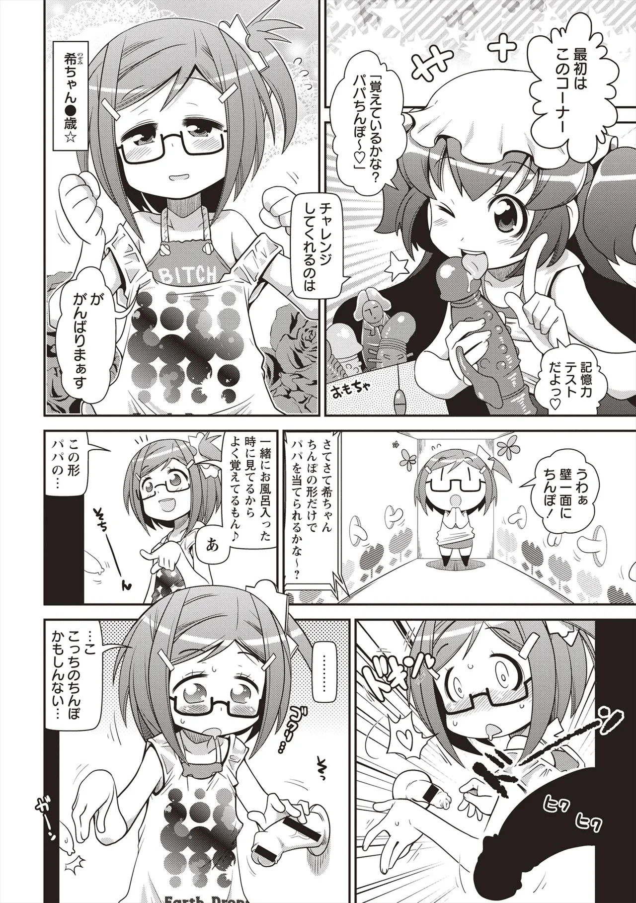 Yo! ろりびっち Page.75