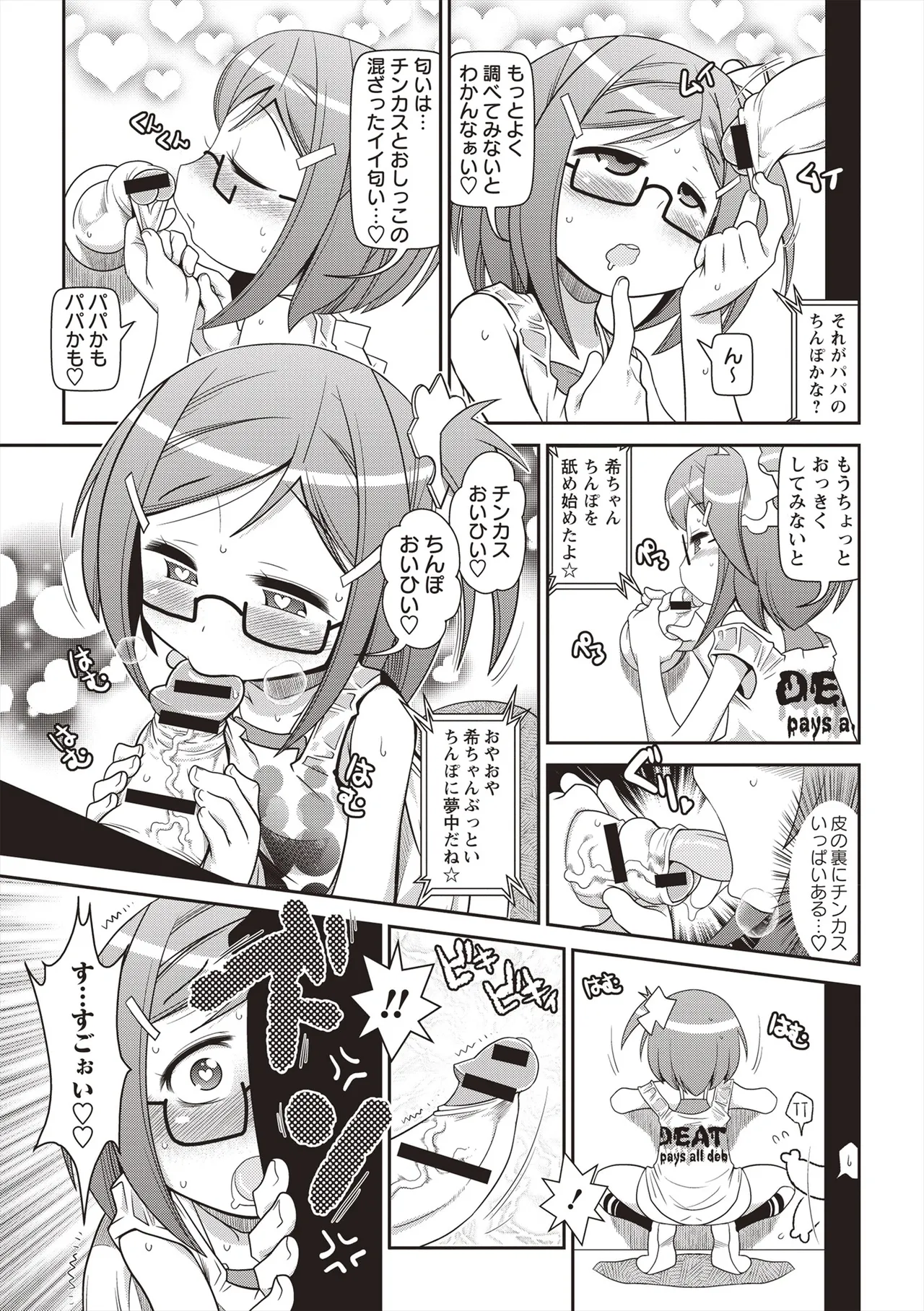 Yo! ろりびっち Page.76