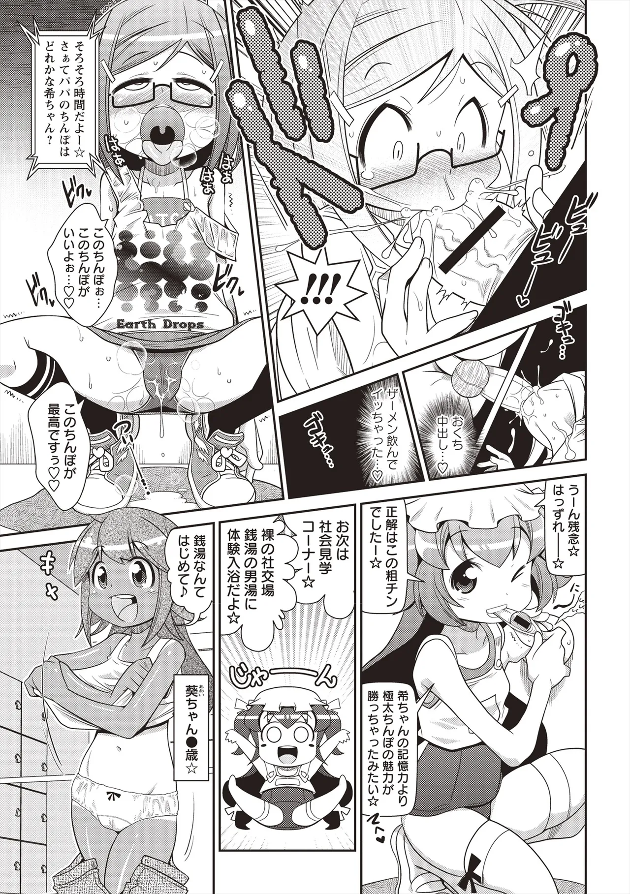 Yo! ろりびっち Page.78
