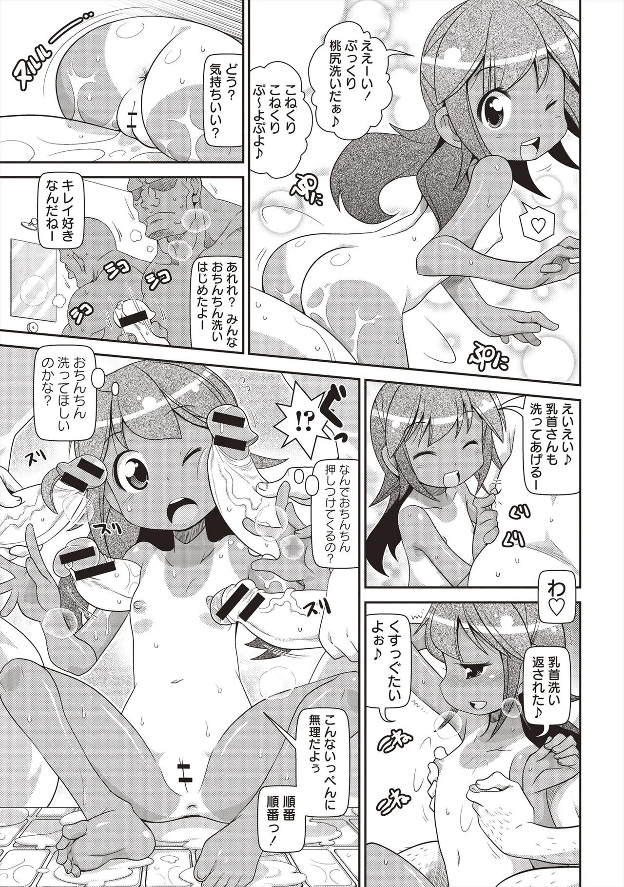 Yo! ろりびっち Page.80