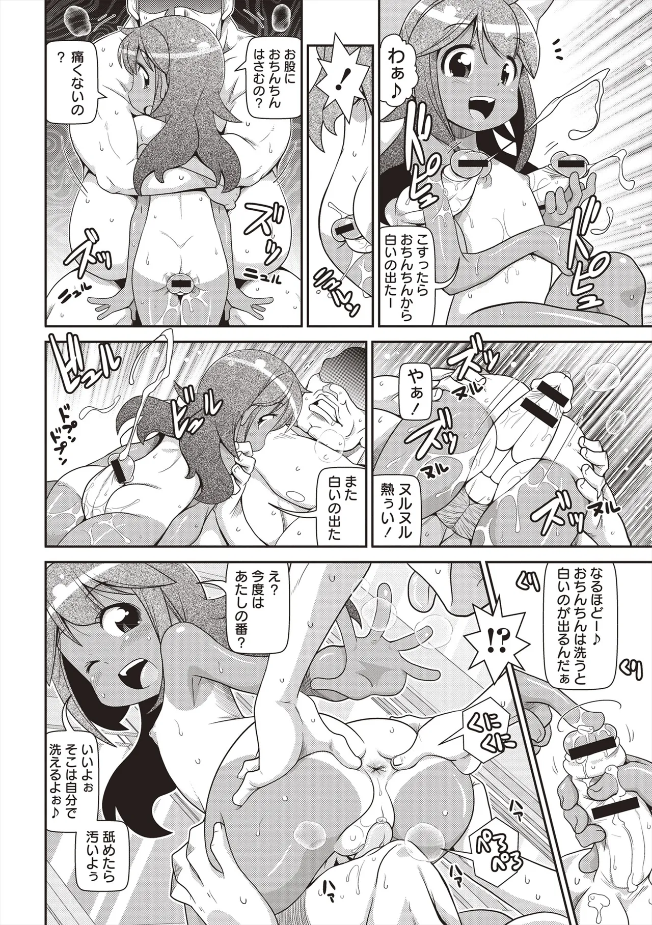 Yo! ろりびっち Page.81