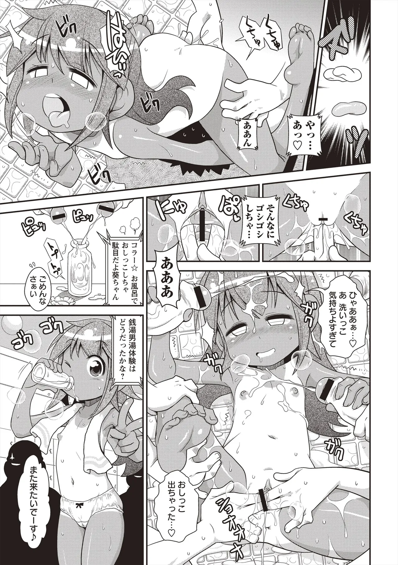 Yo! ろりびっち Page.82