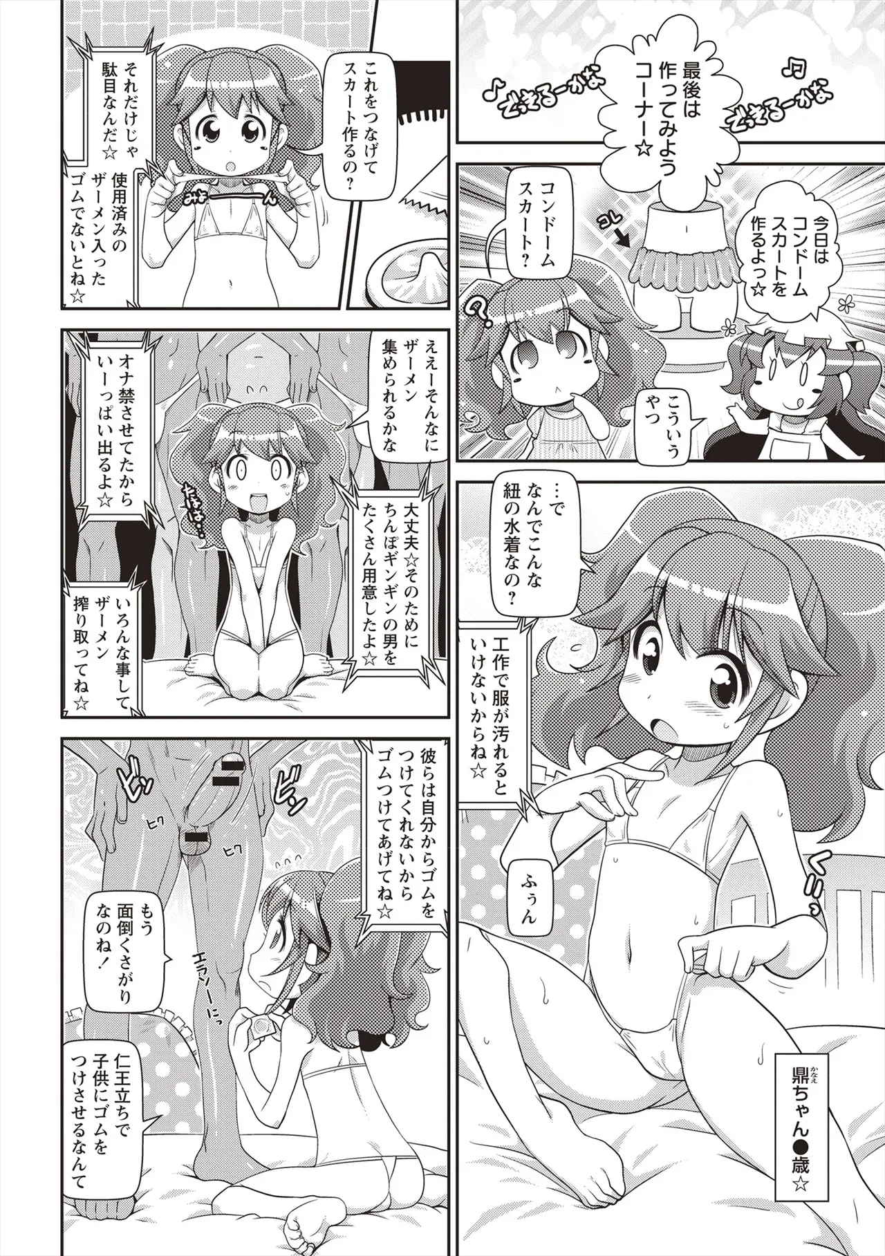 Yo! ろりびっち Page.83