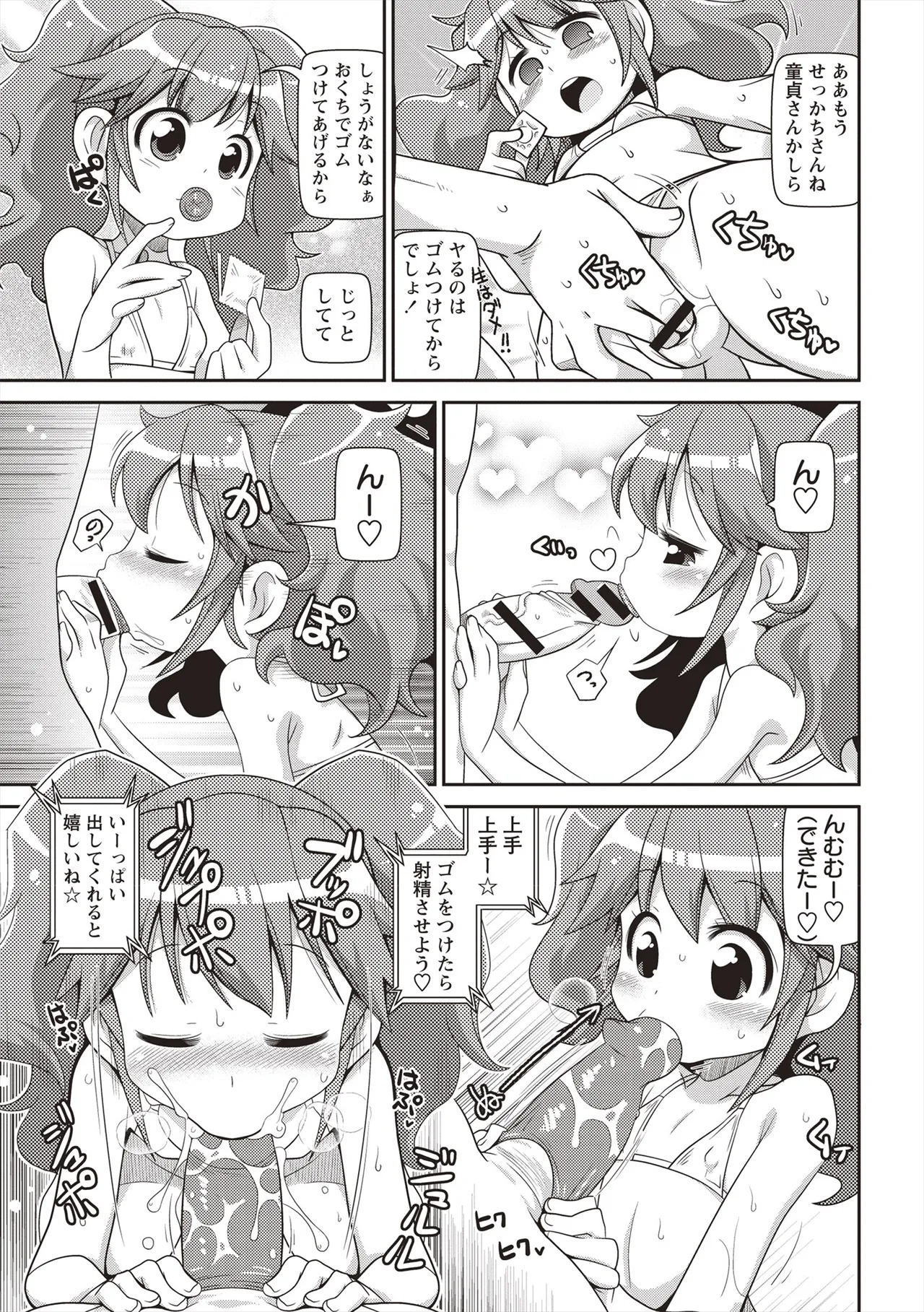 Yo! ろりびっち Page.84
