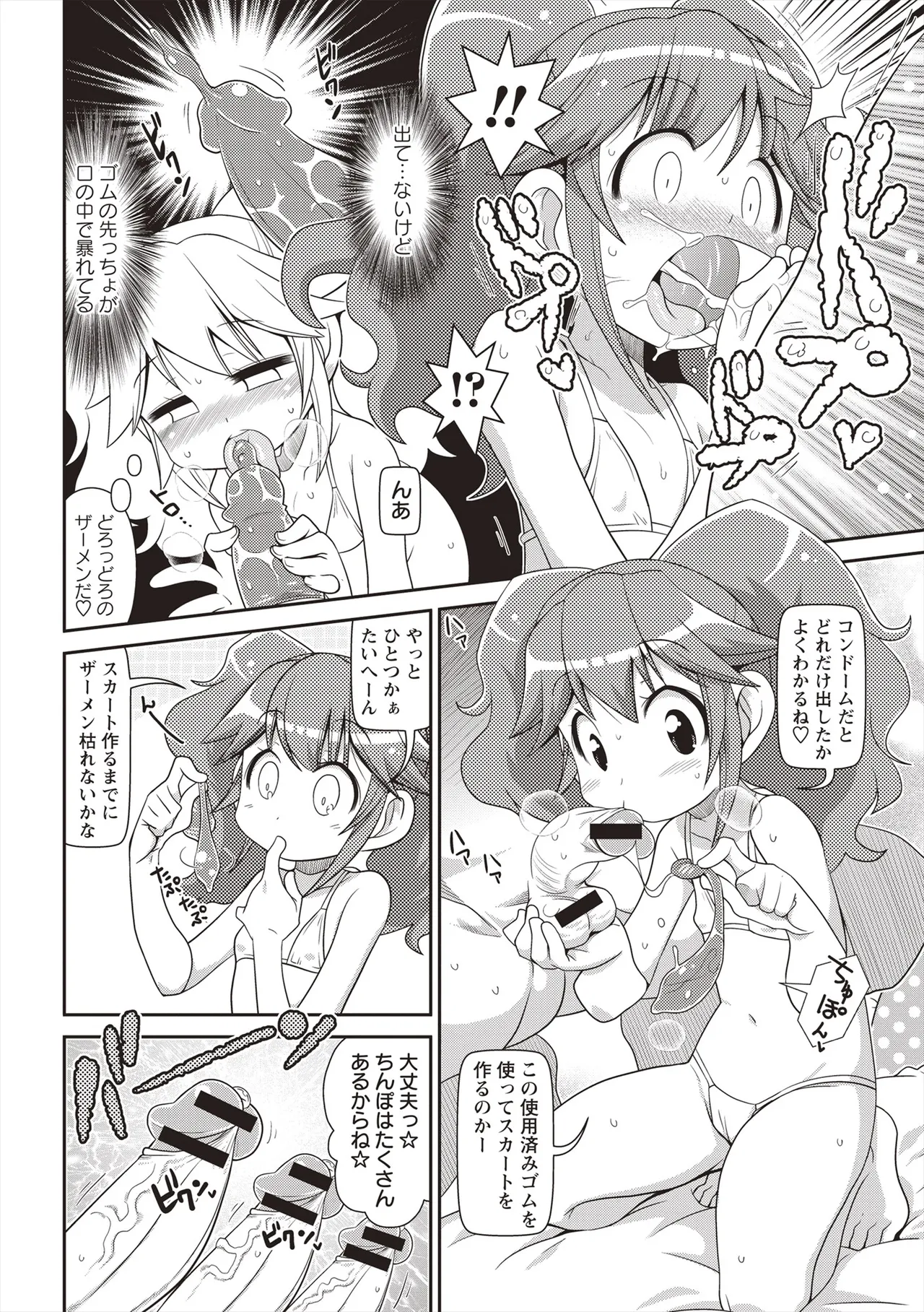 Yo! ろりびっち Page.85