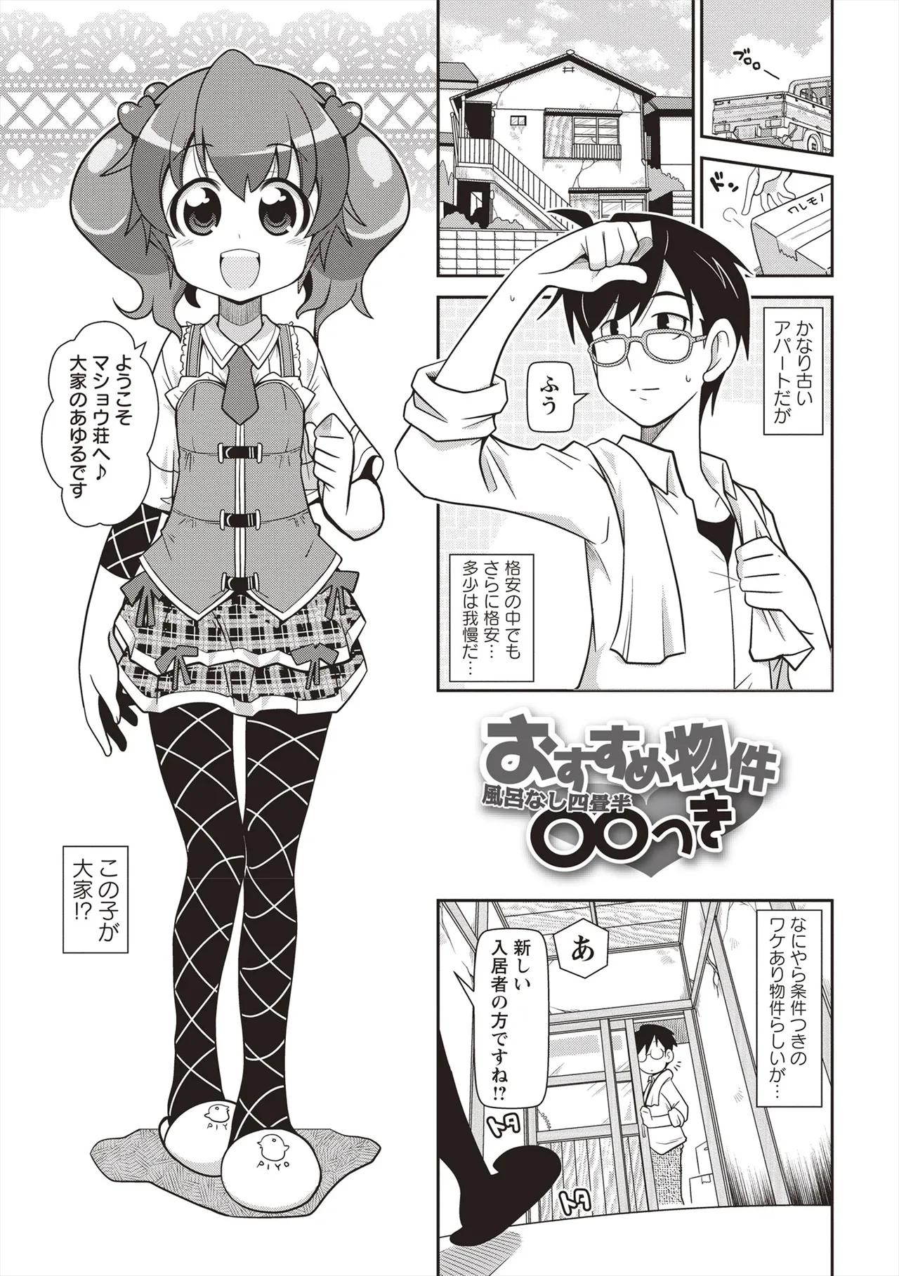 Yo! ろりびっち Page.90