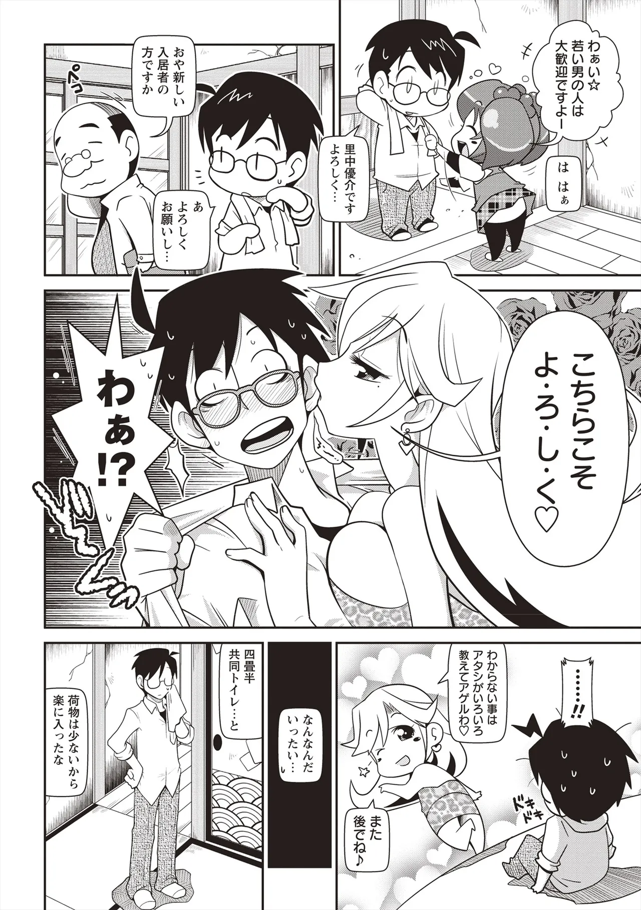 Yo! ろりびっち Page.91
