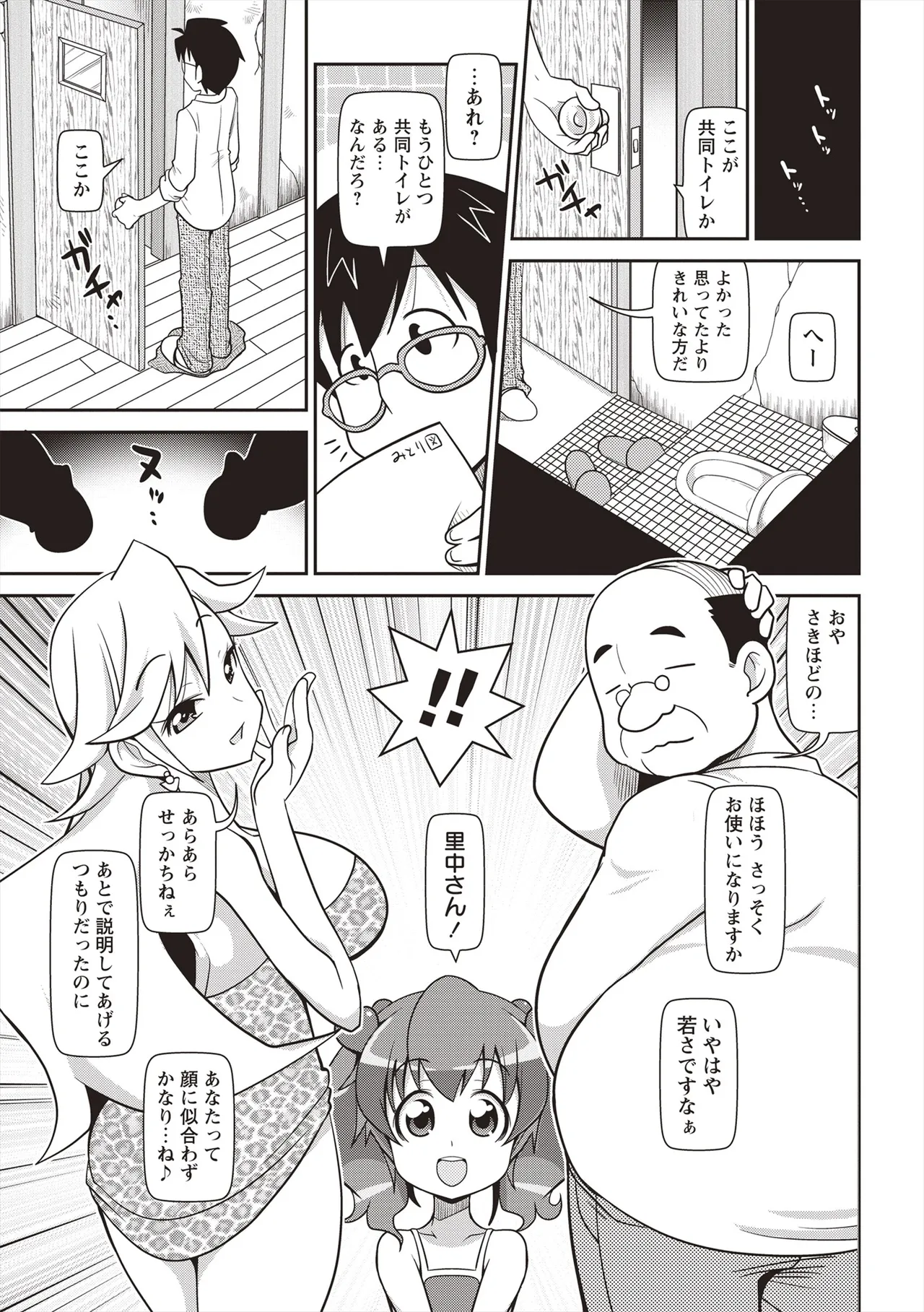 Yo! ろりびっち Page.92