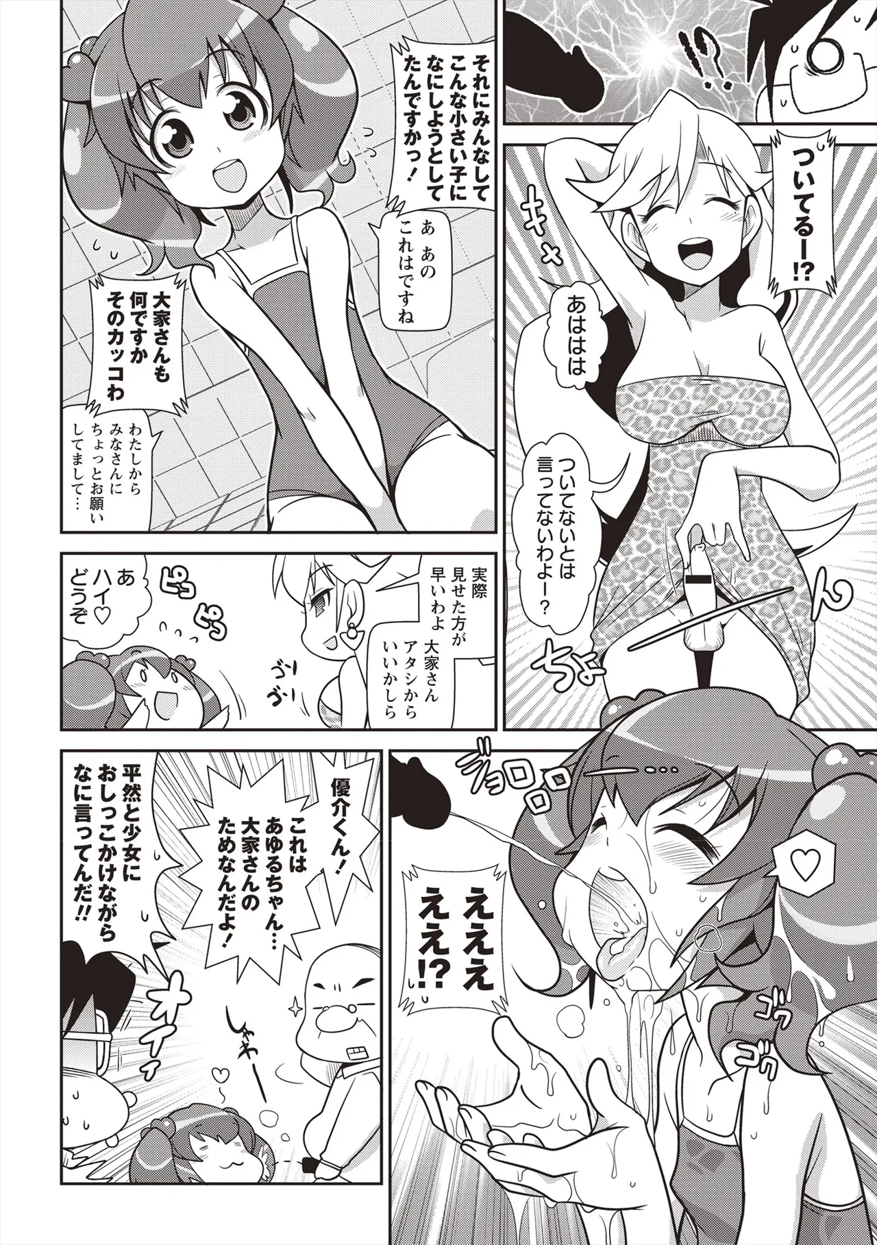 Yo! ろりびっち Page.93