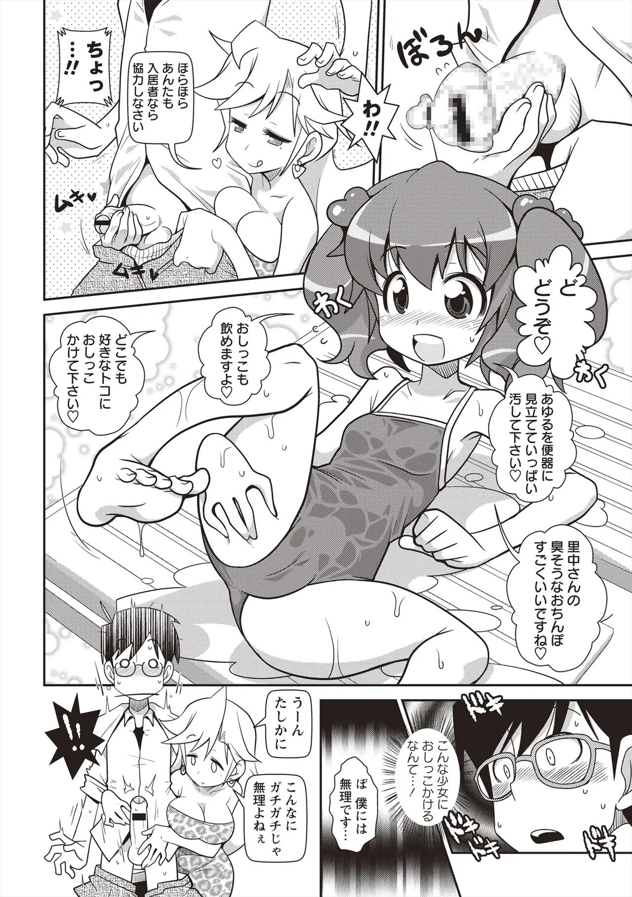 Yo! ろりびっち Page.95