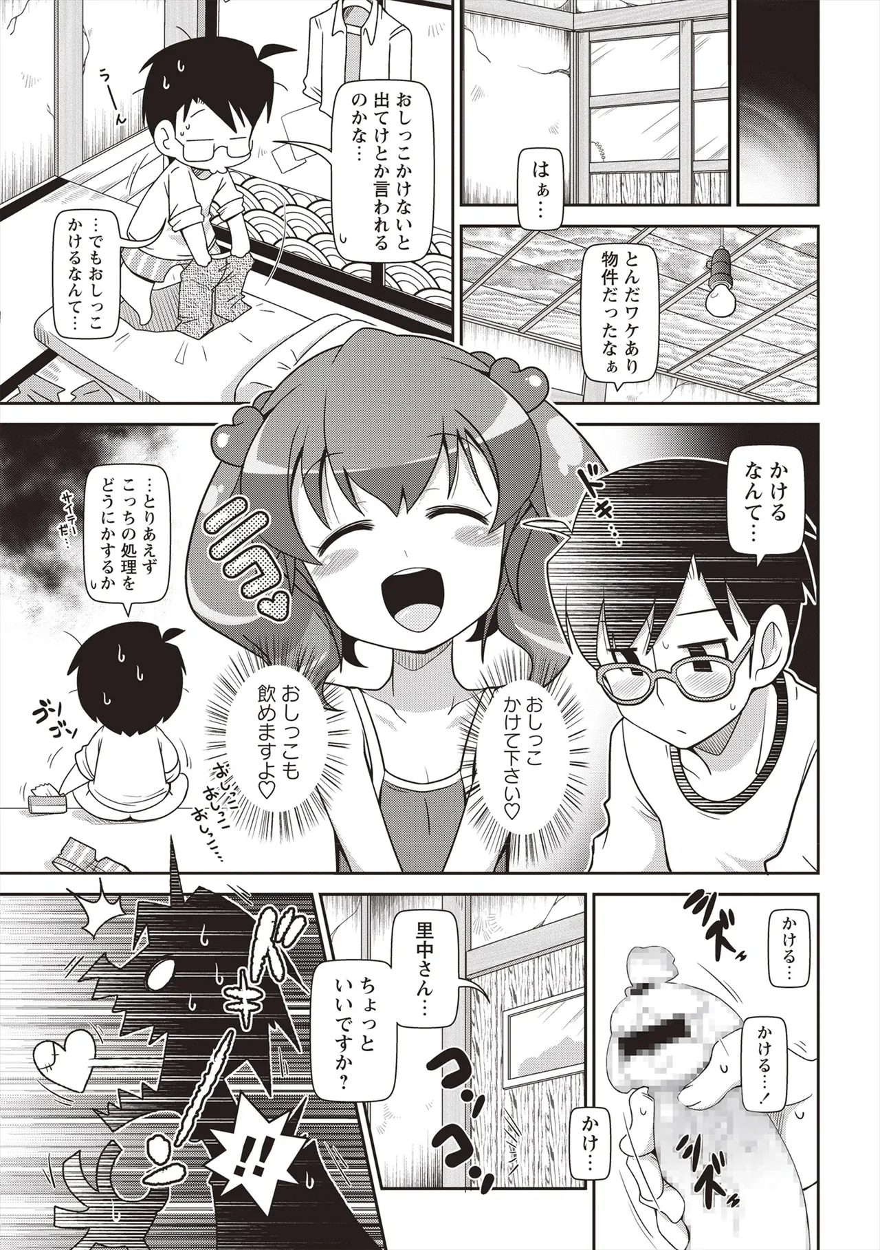 Yo! ろりびっち Page.96