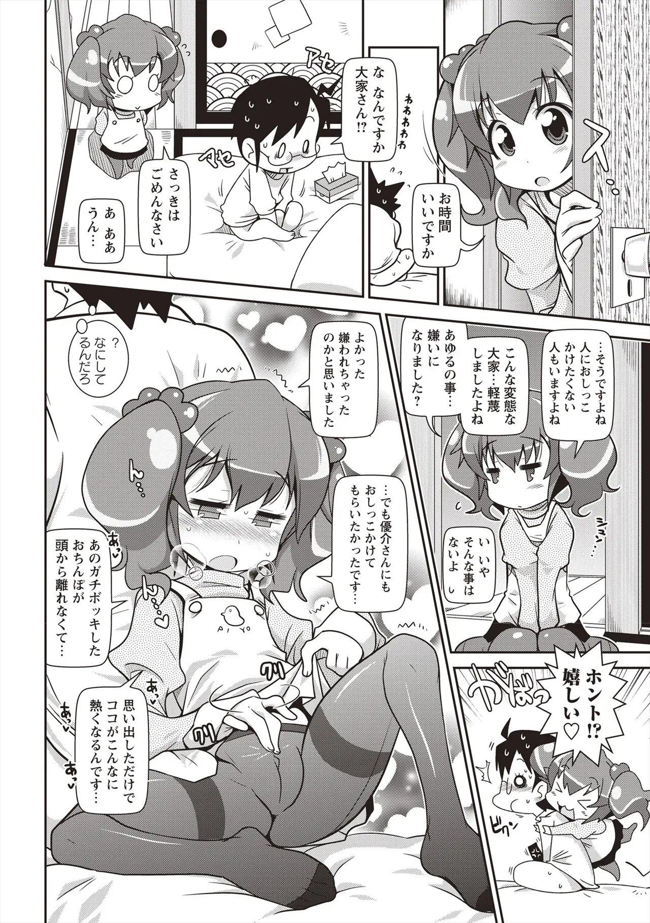 Yo! ろりびっち Page.97