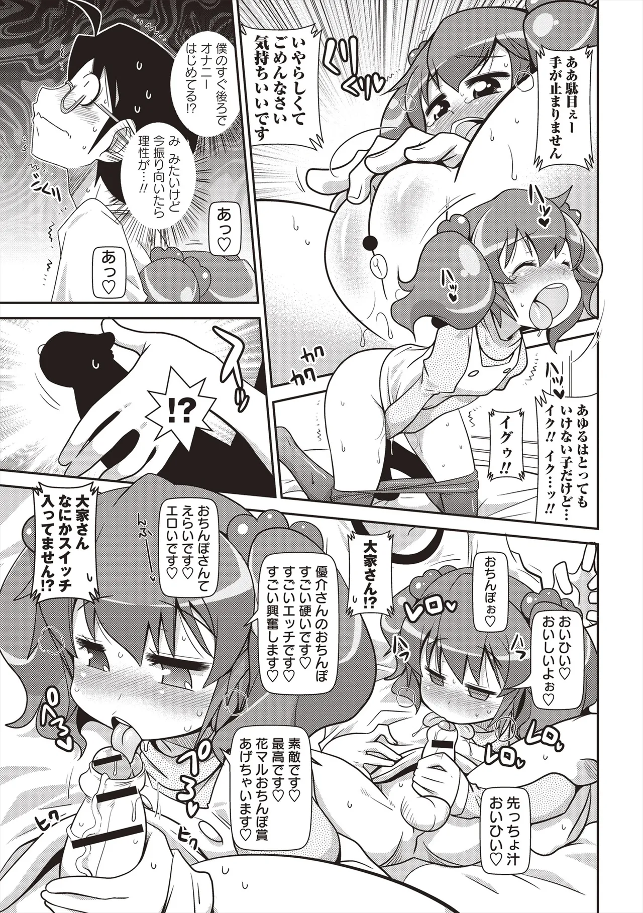 Yo! ろりびっち Page.98