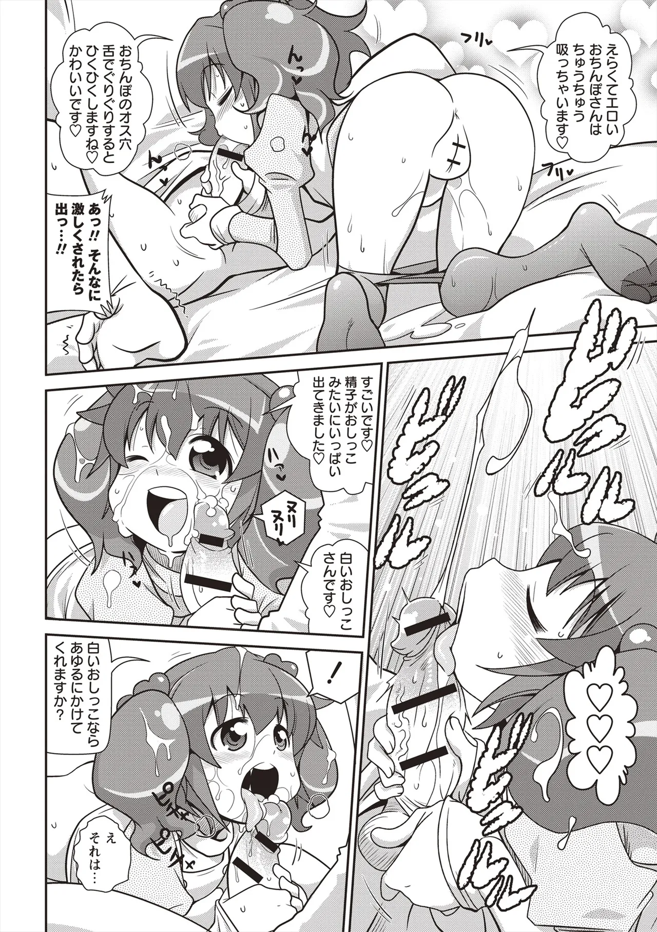 Yo! ろりびっち Page.99