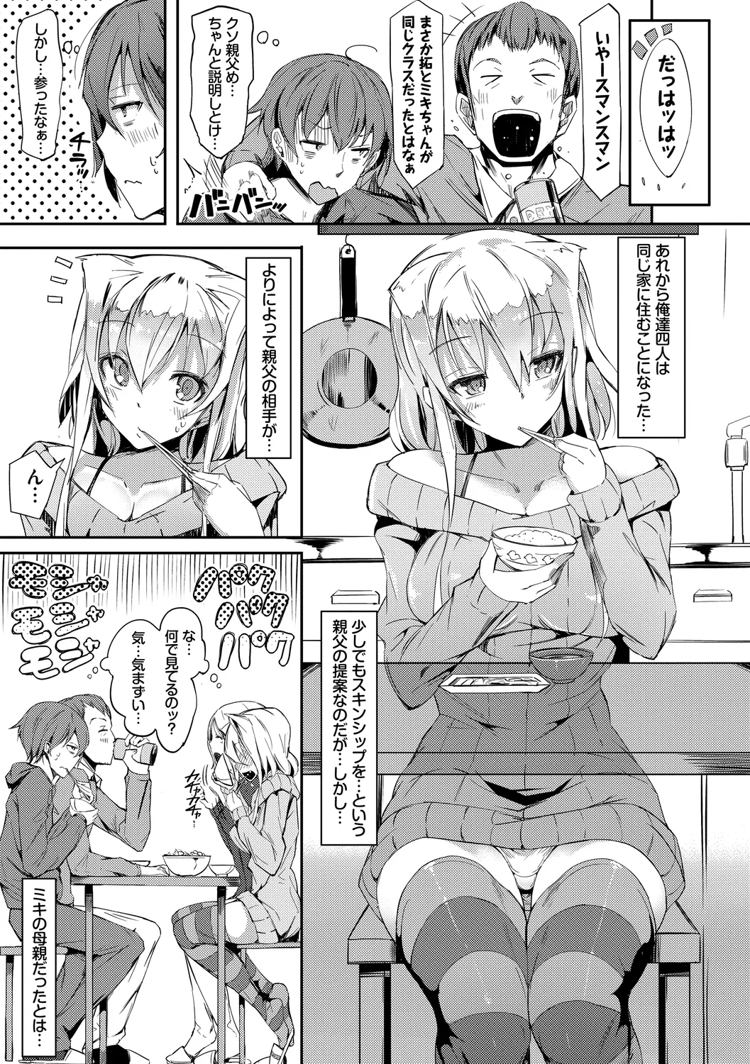 恋乳ているず あんこ~る! Page.101