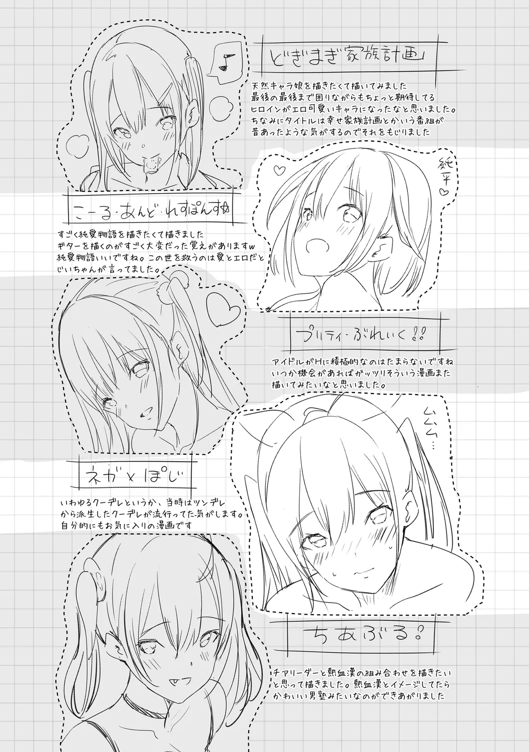 恋乳ているず あんこ~る! Page.195