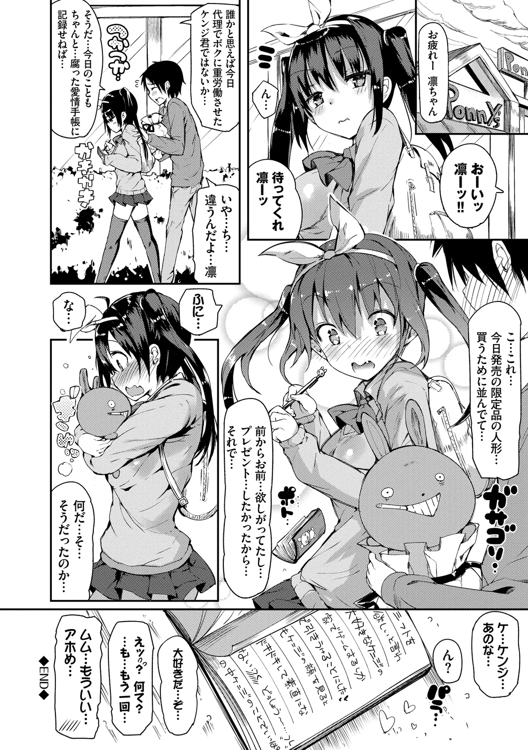恋乳ているず あんこ~る! Page.42