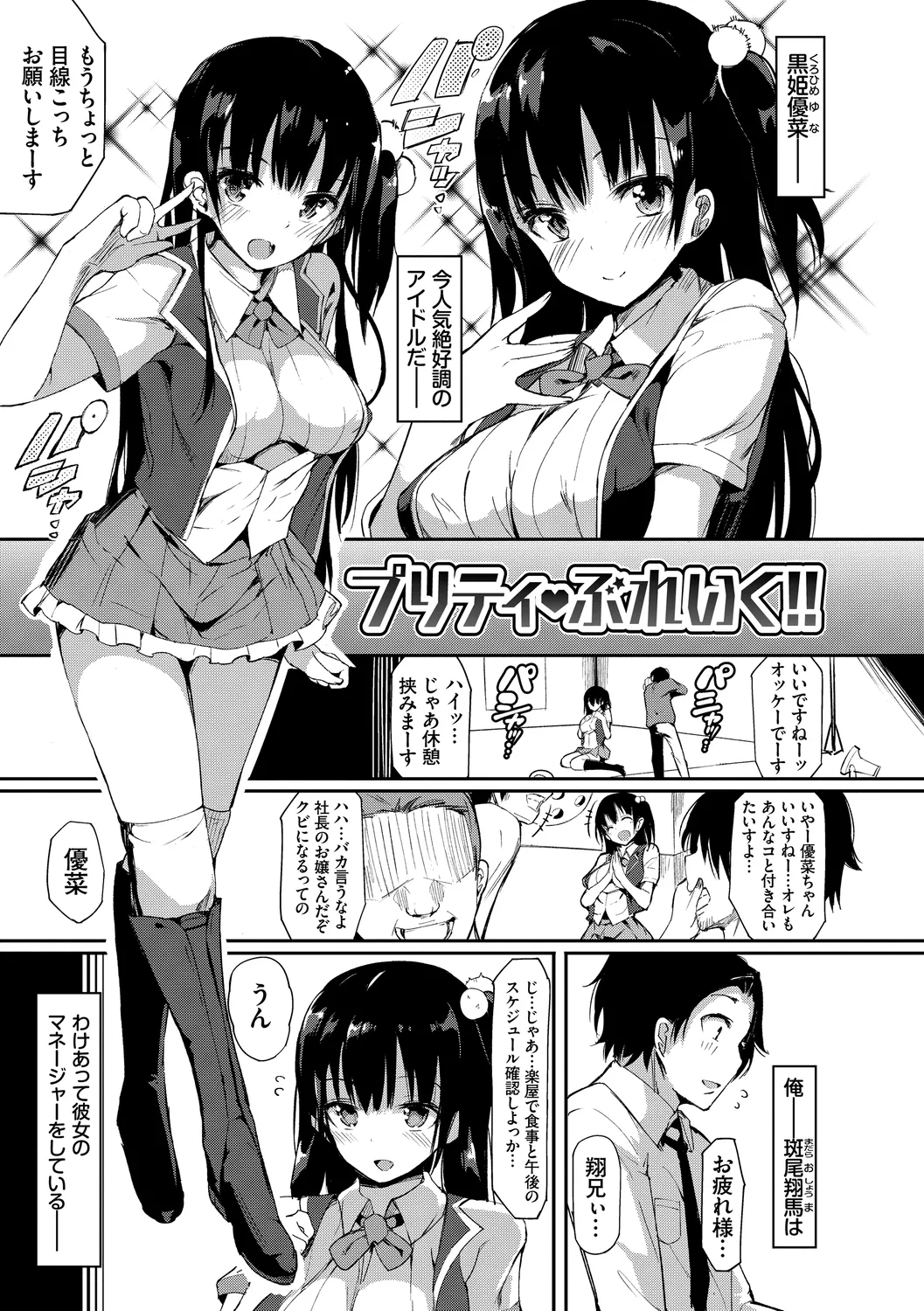 恋乳ているず あんこ~る! Page.43