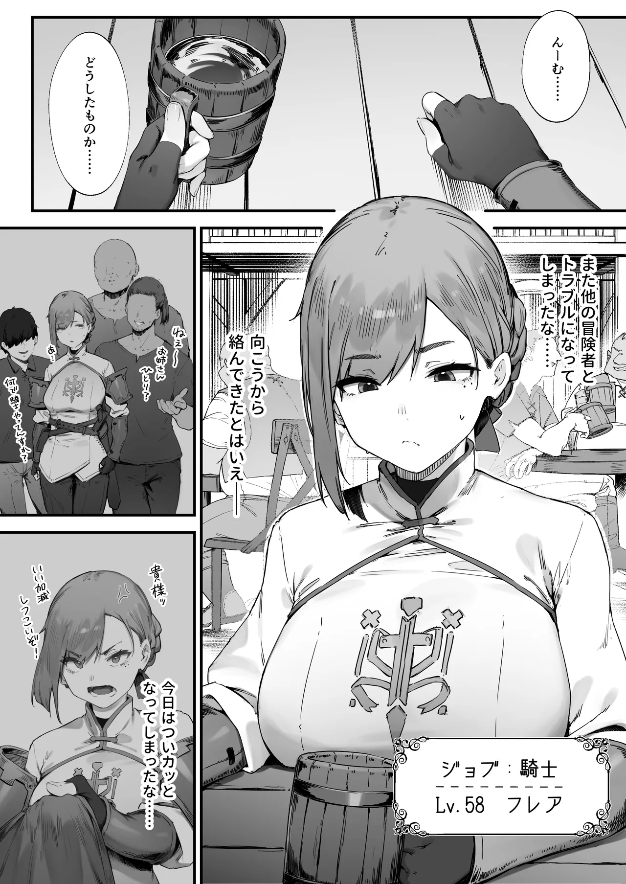 変な装備のせいでお◯んこ壊れてしまったではないかッ! 1-4 Page.1