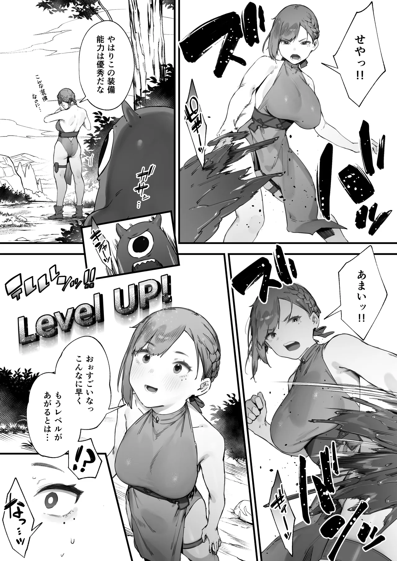 変な装備のせいでお◯んこ壊れてしまったではないかッ! 1-4 Page.10