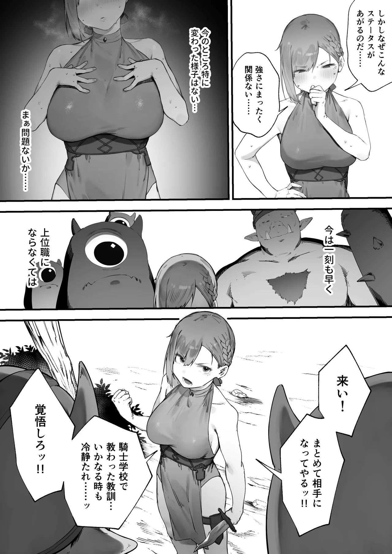 変な装備のせいでお◯んこ壊れてしまったではないかッ! 1-4 Page.12