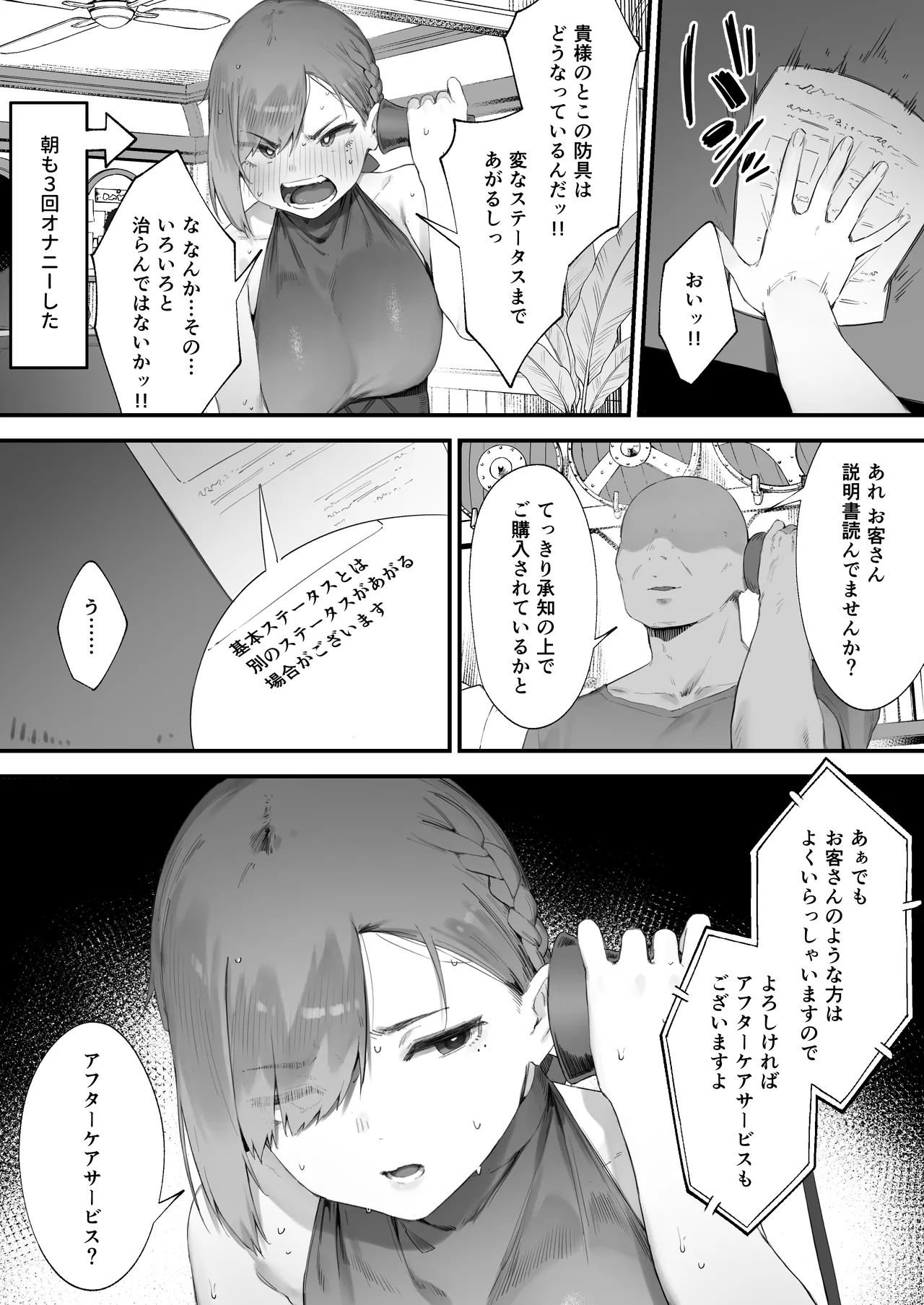 変な装備のせいでお◯んこ壊れてしまったではないかッ! 1-4 Page.17