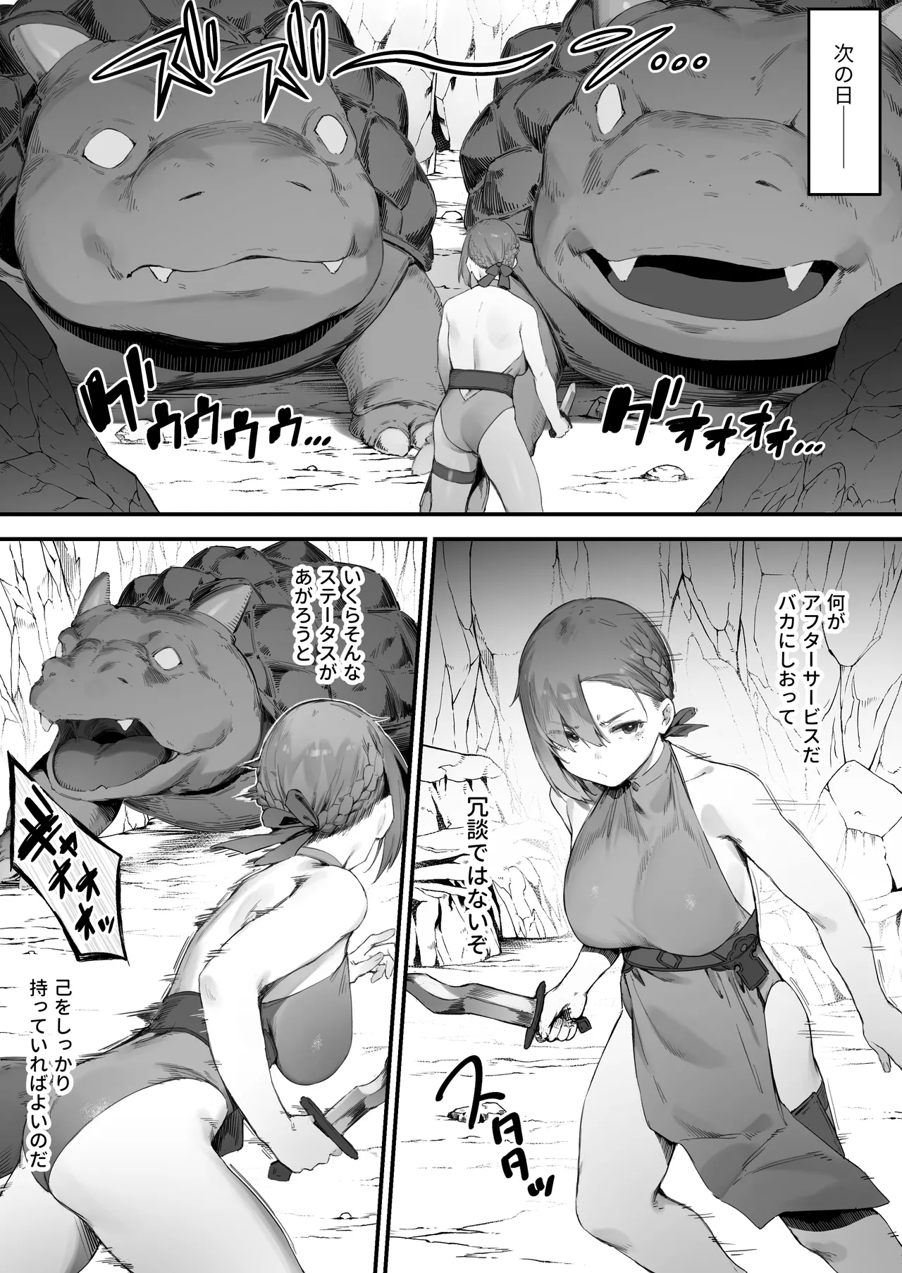 変な装備のせいでお◯んこ壊れてしまったではないかッ! 1-4 Page.19