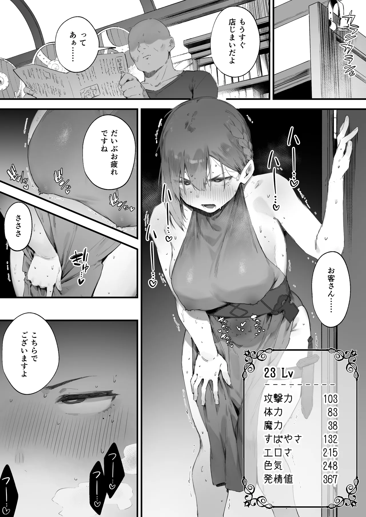 変な装備のせいでお◯んこ壊れてしまったではないかッ! 1-4 Page.21