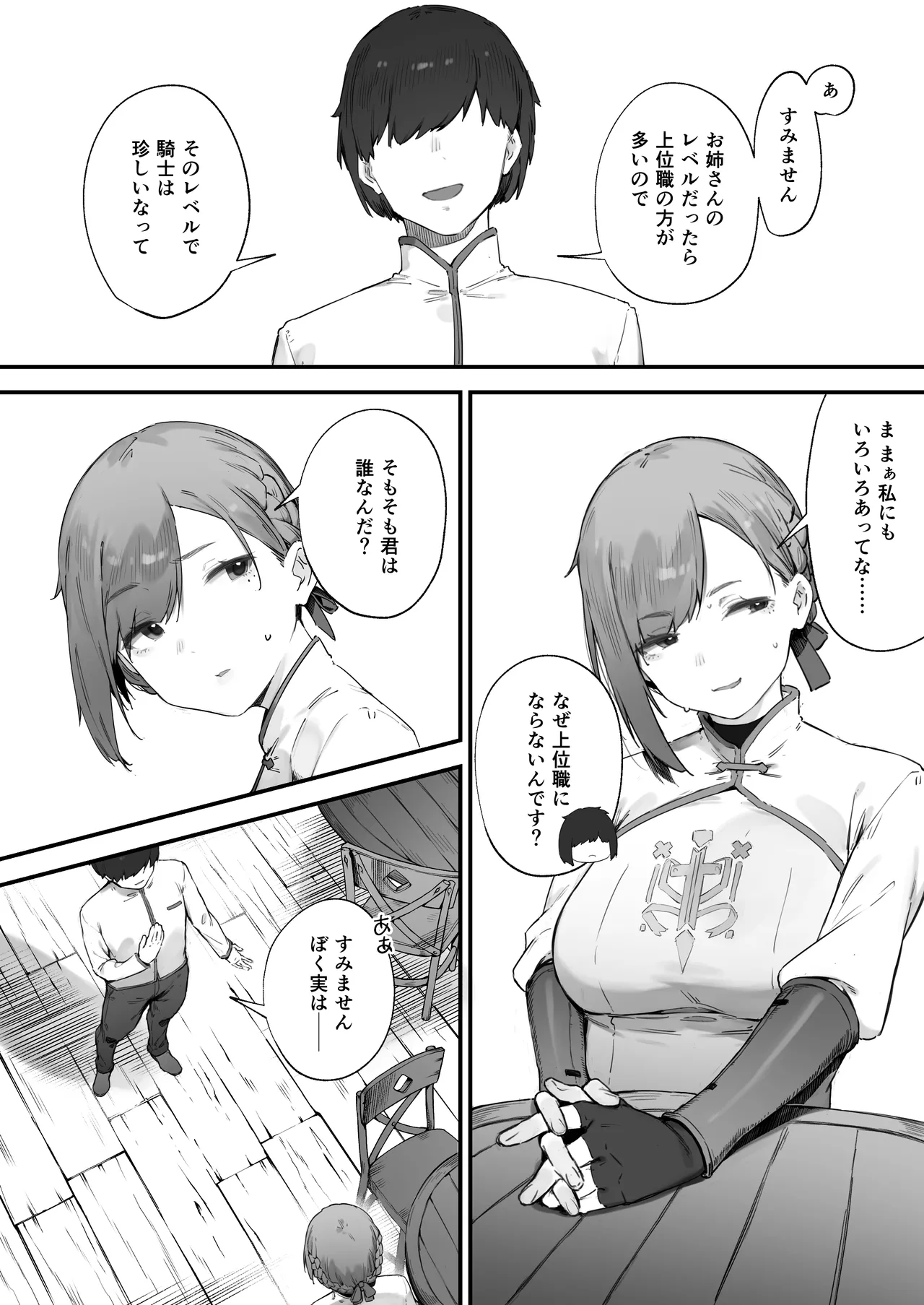 変な装備のせいでお◯んこ壊れてしまったではないかッ! 1-4 Page.3