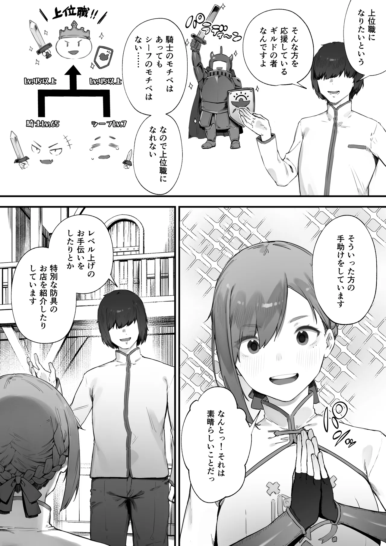 変な装備のせいでお◯んこ壊れてしまったではないかッ! 1-4 Page.4