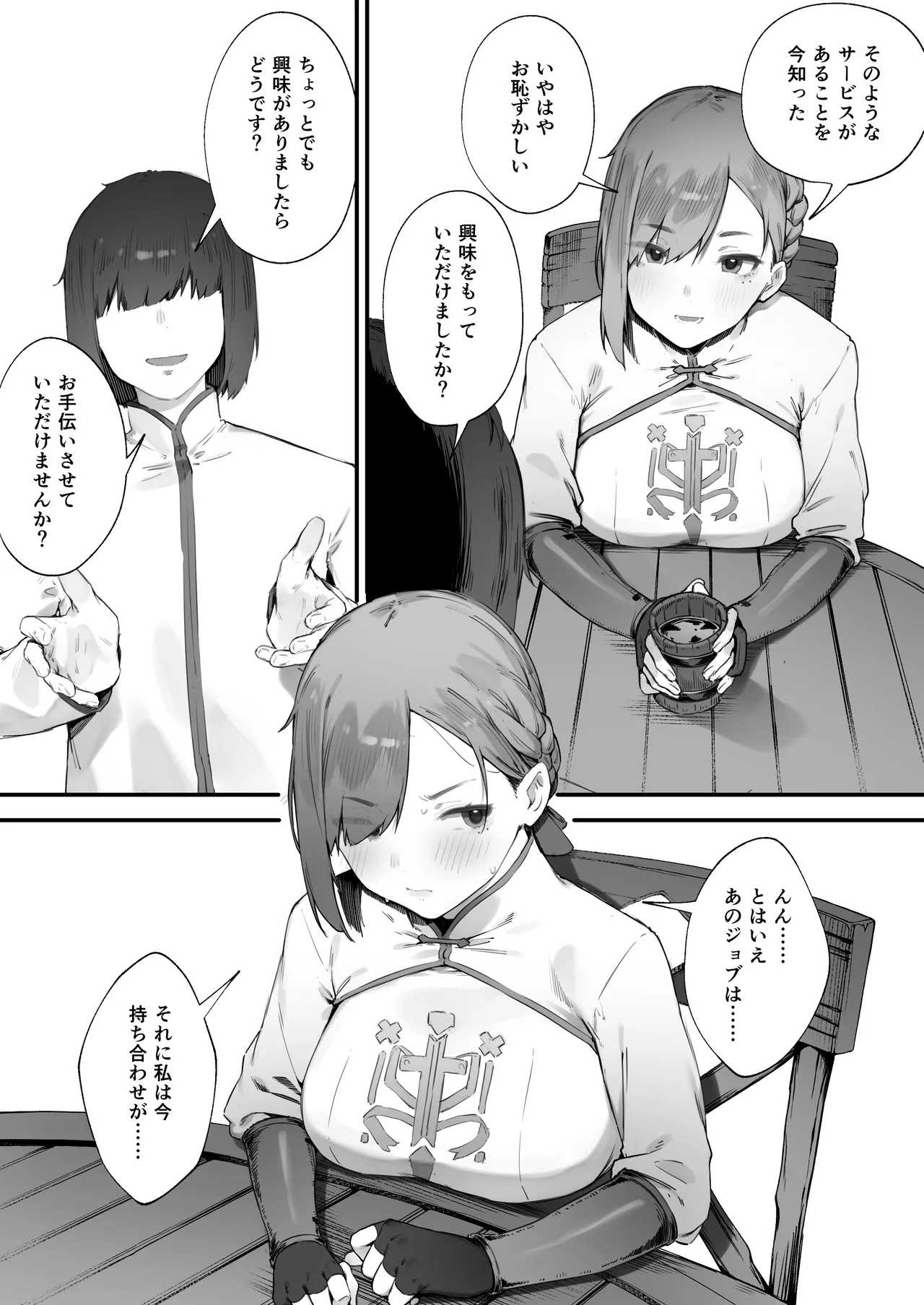変な装備のせいでお◯んこ壊れてしまったではないかッ! 1-4 Page.5