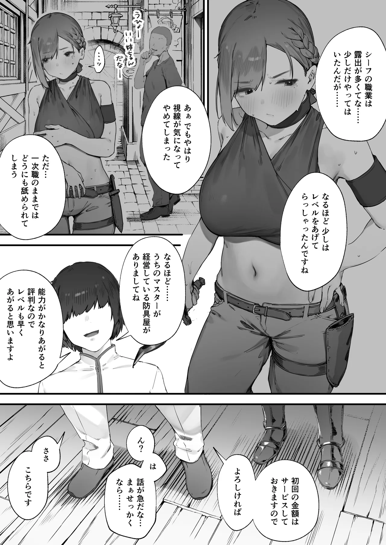 変な装備のせいでお◯んこ壊れてしまったではないかッ! 1-4 Page.6