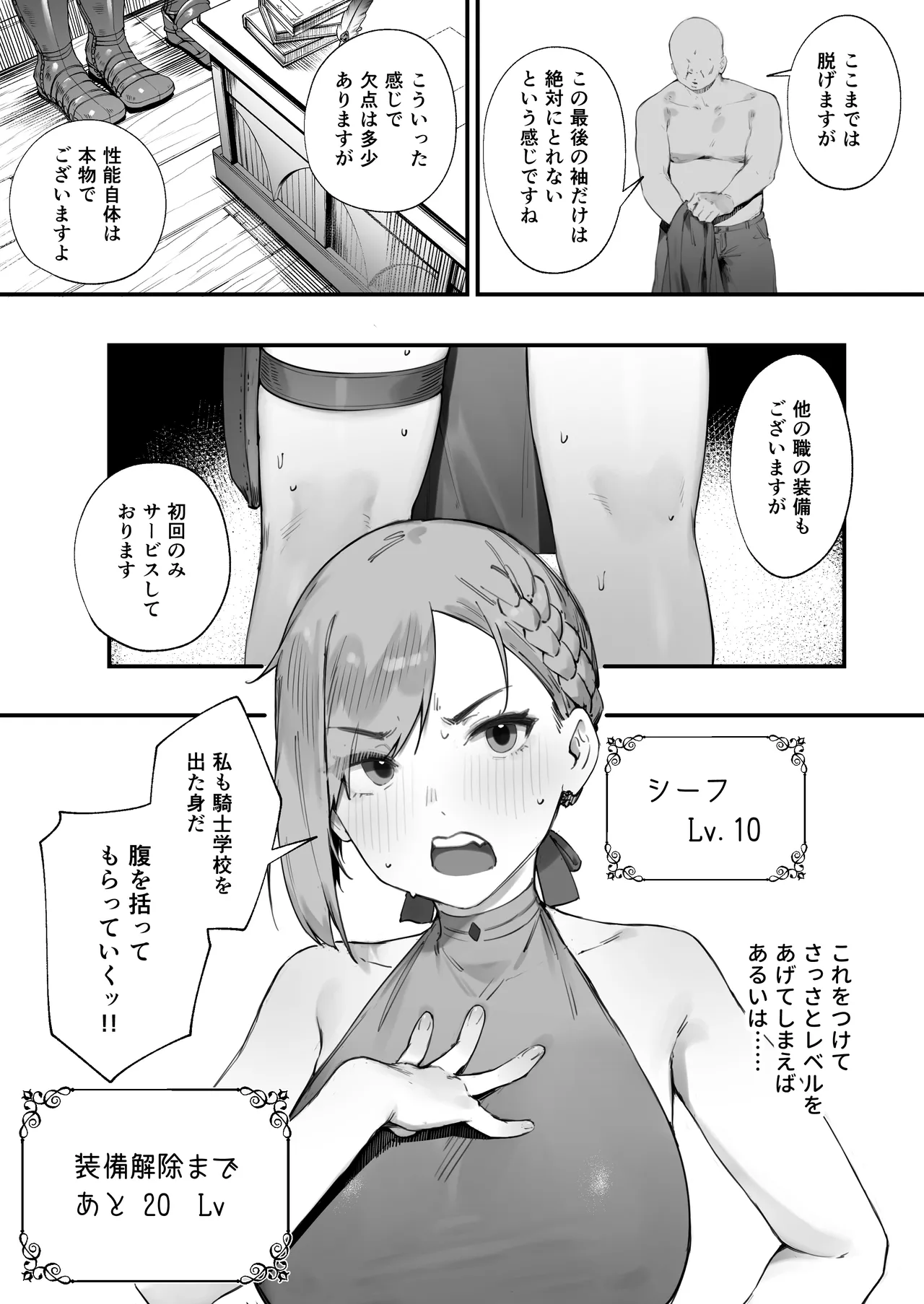 変な装備のせいでお◯んこ壊れてしまったではないかッ! 1-4 Page.9