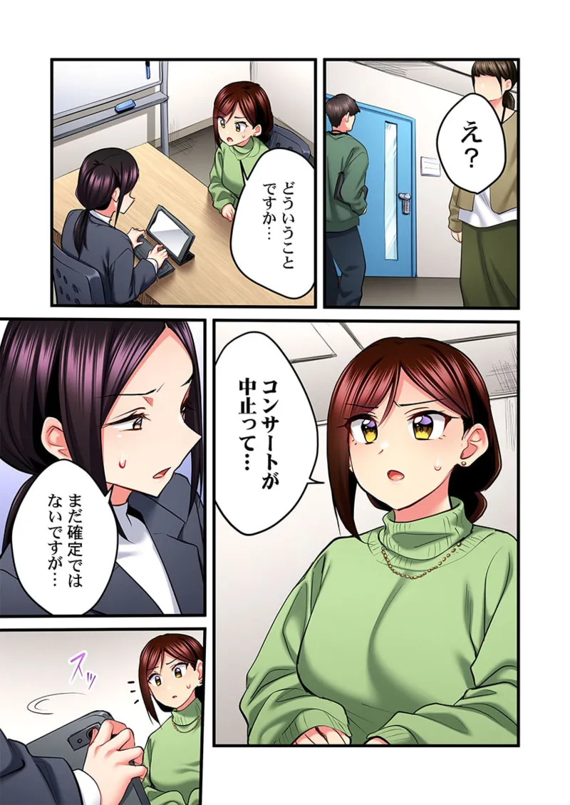 歌のお姉さんだってHしたい~こんな顔、TVの前のみんなには見せられないよ… 26-29 Page.101