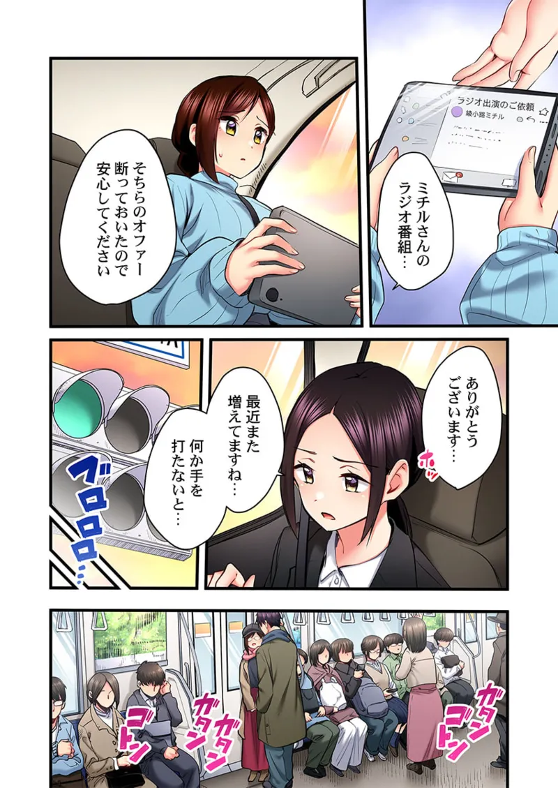 歌のお姉さんだってHしたい~こんな顔、TVの前のみんなには見せられないよ… 26-29 Page.38
