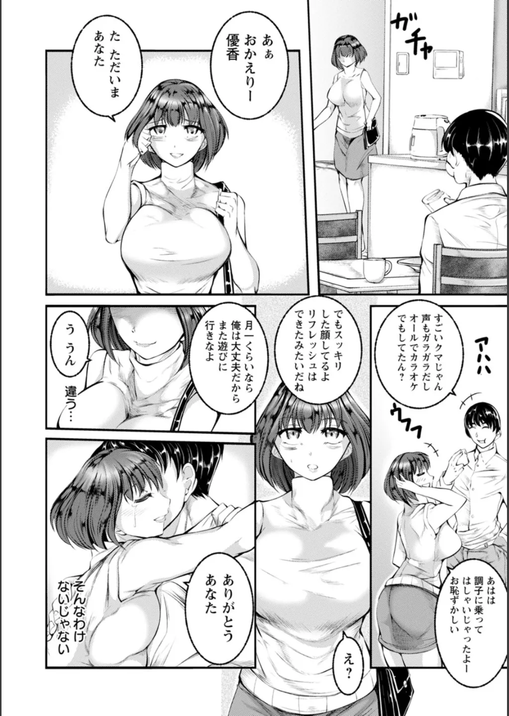 WIFE FUCK LIFE〜寝取って種付け〜 Page.103